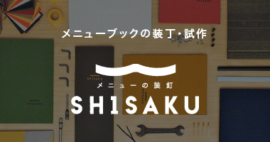 SHISAKU